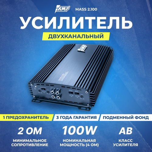 Усилитель AMP MASS 2100 490600₽
