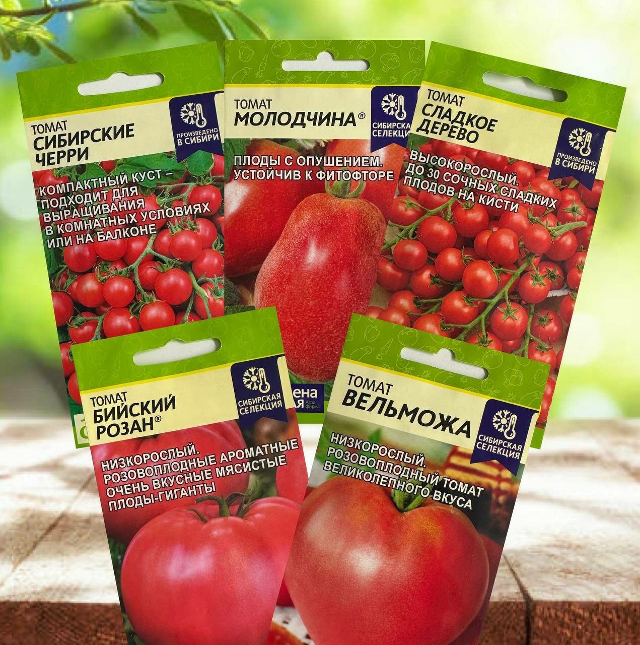 Семена овощей микс отборных сортов томатов набор 5 упаковок