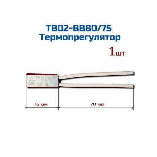 Терморегулятор ( термостат ) TB02-BB80/75, 220В , 2А, 75гр