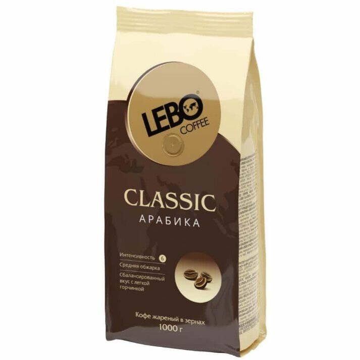 Кофе 1000г зерно Арабика LEBO Classic натуральный, средней обжарки, интенсивность 6