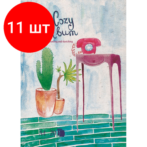 Комплект 11 штук, Альбом для рисования №1 School Cozy album А4 20л, склейка, обл. импорт. картон