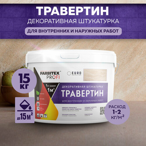 Декоративная штукатурка Травертин FARBITEX PROFI 15 кг штукатурка декоративная латек шуба 2 15 кг