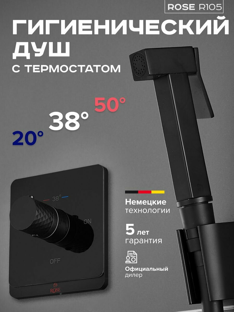 Смеситель с гигиенической лейкой и душем однорычажный, термостат Rose R105H чёрный