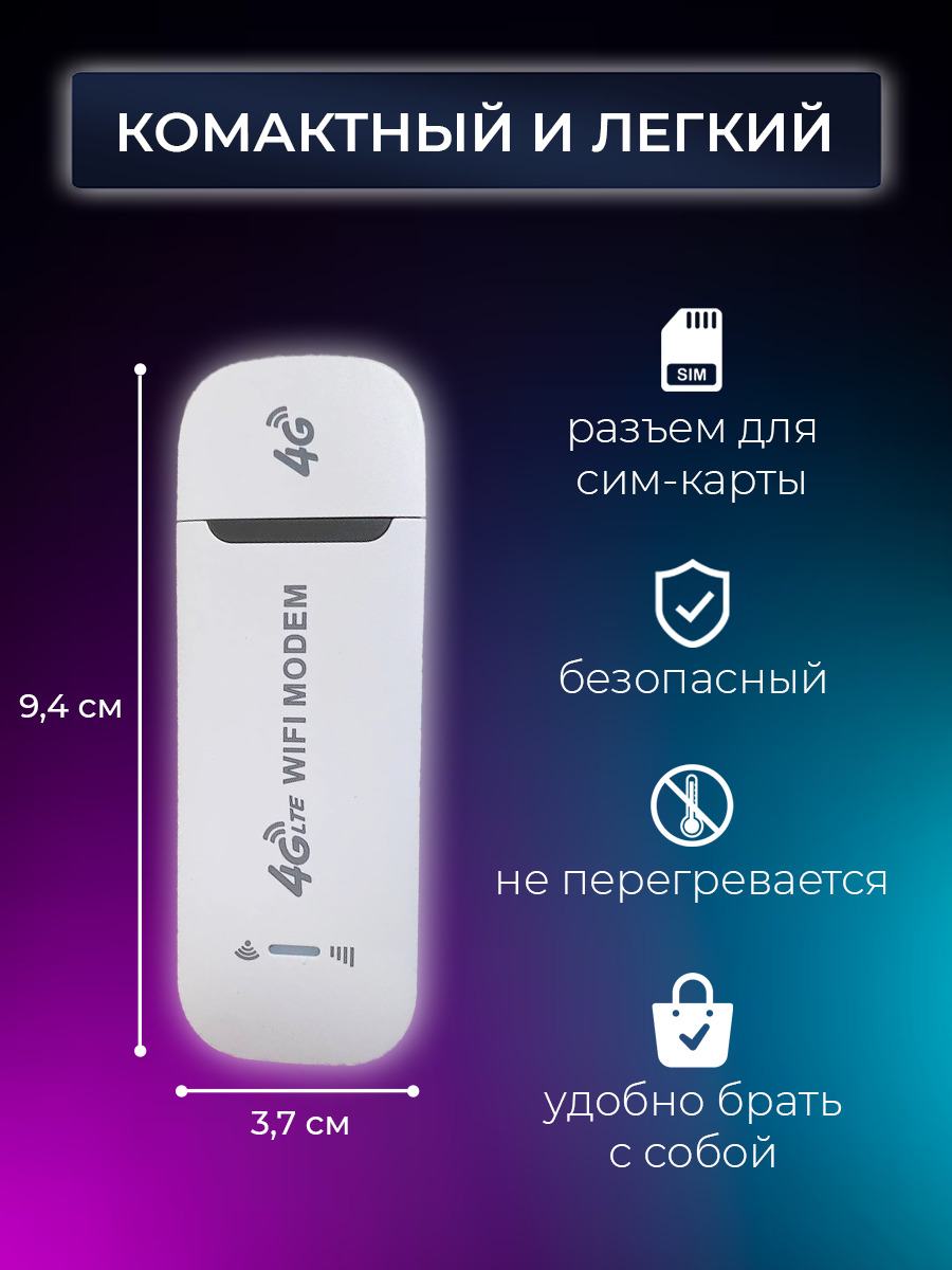 Беспроводной модем 3G 4G LTE usb + WI-FI white роутер 4G Pro Series X точка доступа