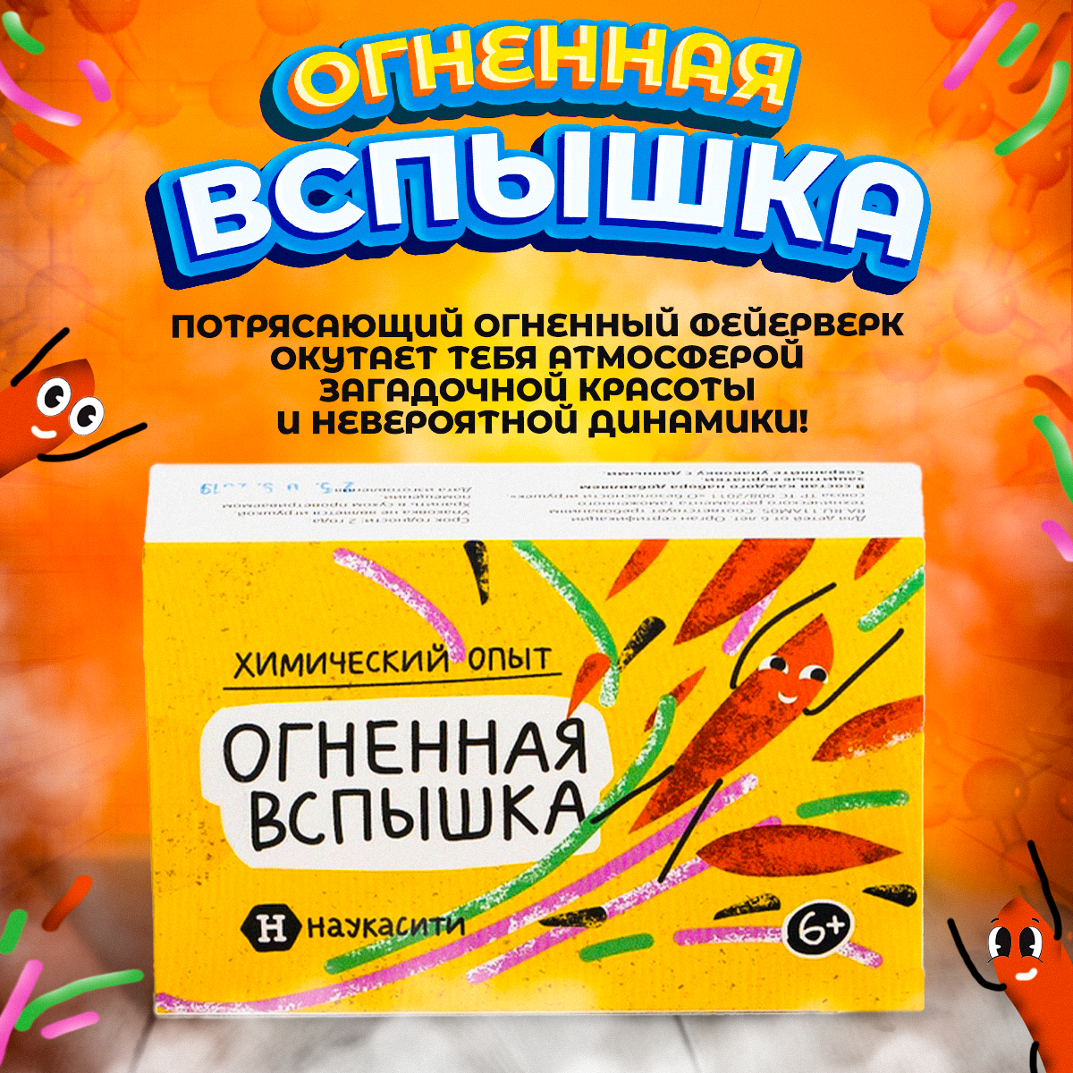 Большой набор опытов Наукасити 8 в 1"Удивительная химия" - 8 экспериментов для детей 5-14 лет