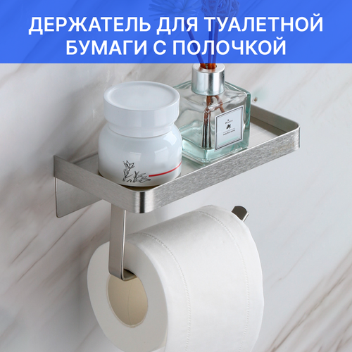 Держатель для туалетной бумаги с полочкой без сверления Лайт хром