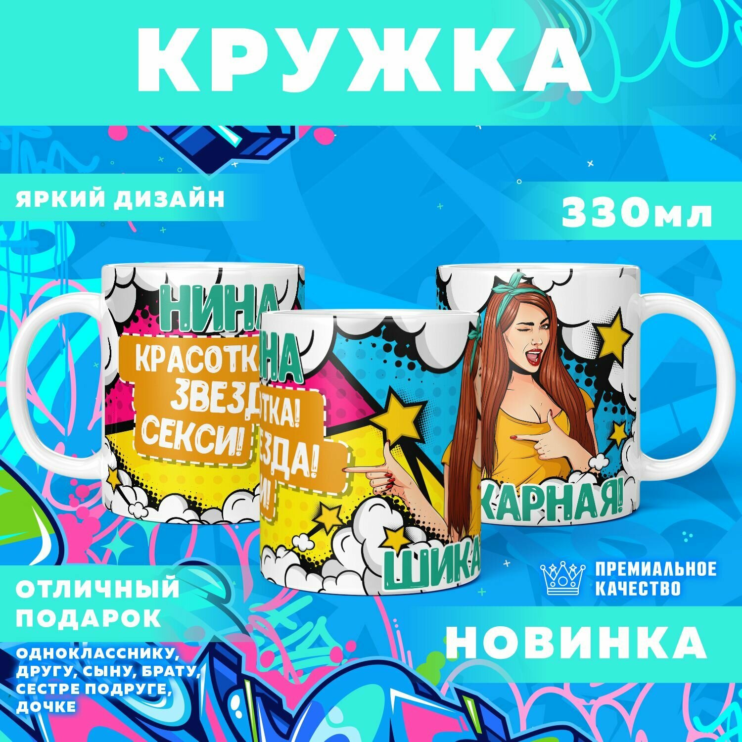 Кружка "С именем Нина" PrintMania 330мл