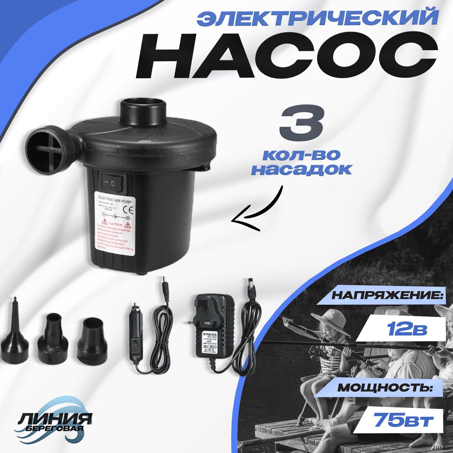 Насос для матраса и лодки электрический 12V 220V Stermay HT-8102