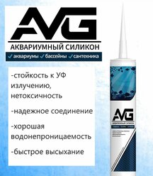 Герметик AVG Аквариумный, 280 мл, 290 гр, белый