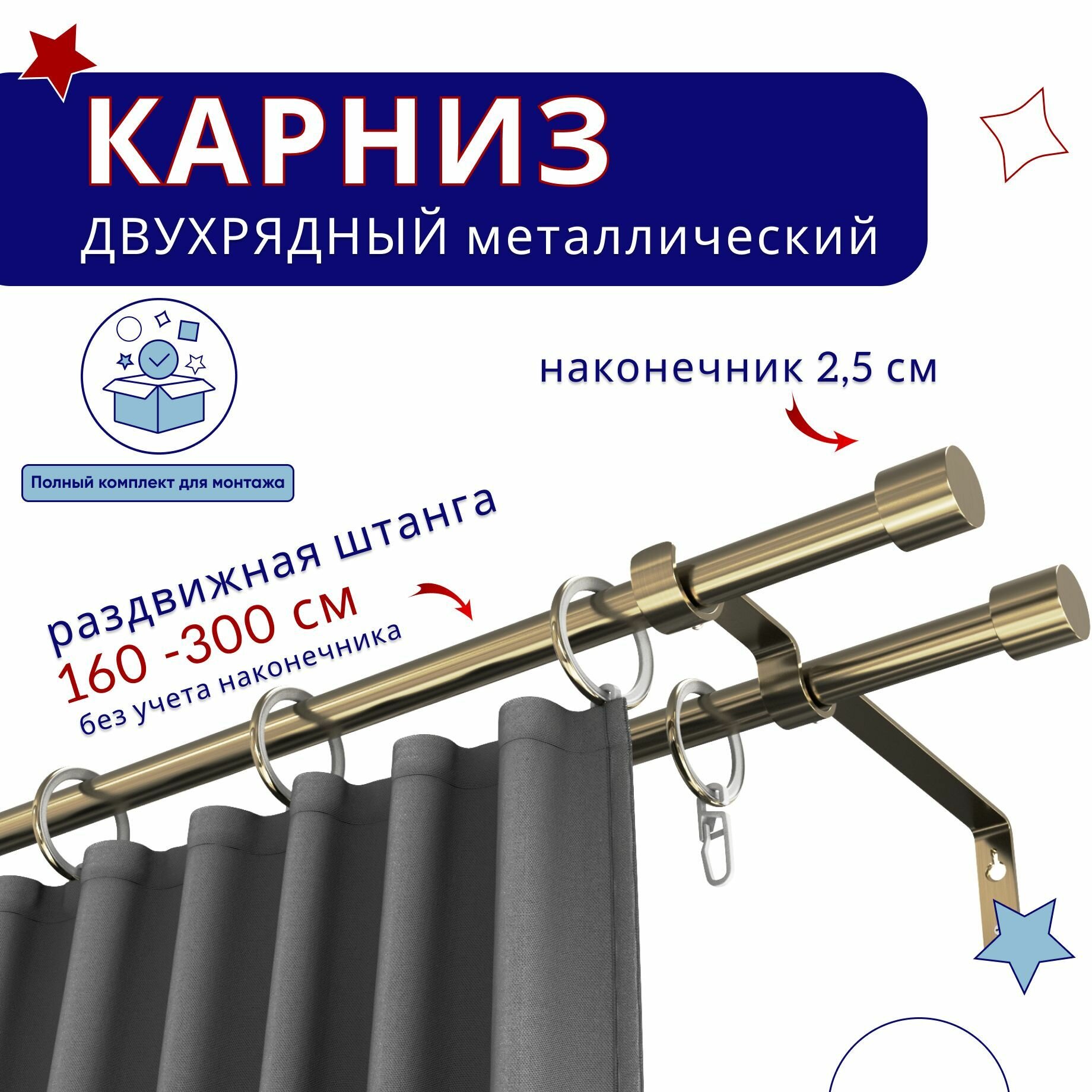 Карниз металлический двухрядный раздвижной 160-300 см D16/19 наконечник Цилиндр бронза