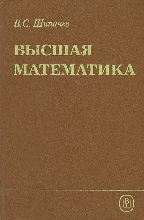 Высшая математика