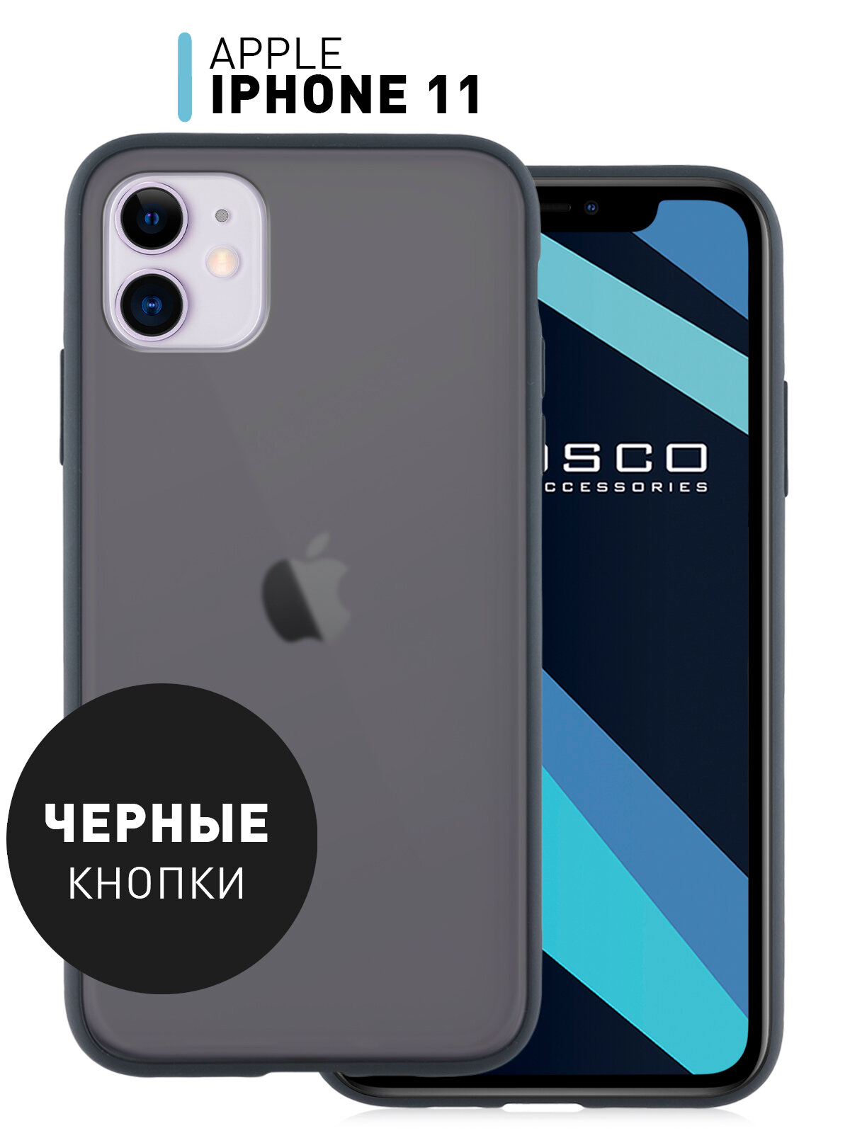 Противоударный чехол ROSCO для Apple iPhone 11 (Эпл Айфон 11) с удобными кнопками гибкой окантовкой по периметру и полупрозрачной пластиковой панелью сзади