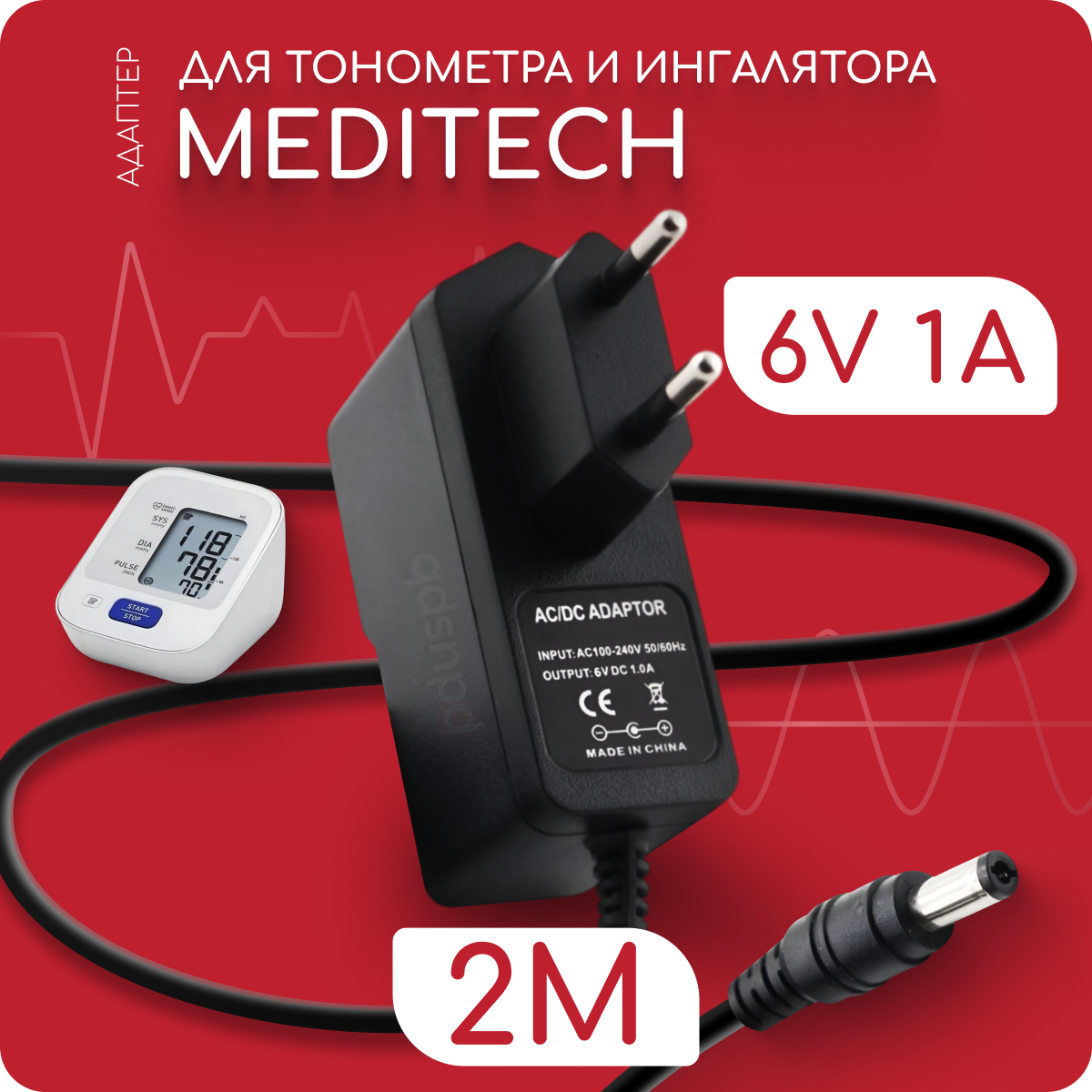 Адаптер для тонометра и ингалятора MediTech 6V 1A 5.5х2.1 мм с зажимом