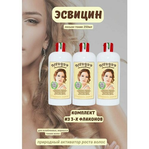 Эсвицин от выпадения волос лосьон-тоник 250мл 3уп