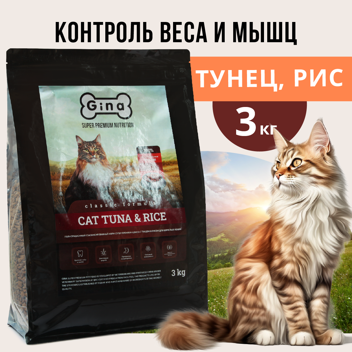 фото Gina Classic Adult Cat Tuna & Rice, Джина 3 кг