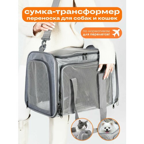 Переноска для кошек собак сумка для животных 45х30