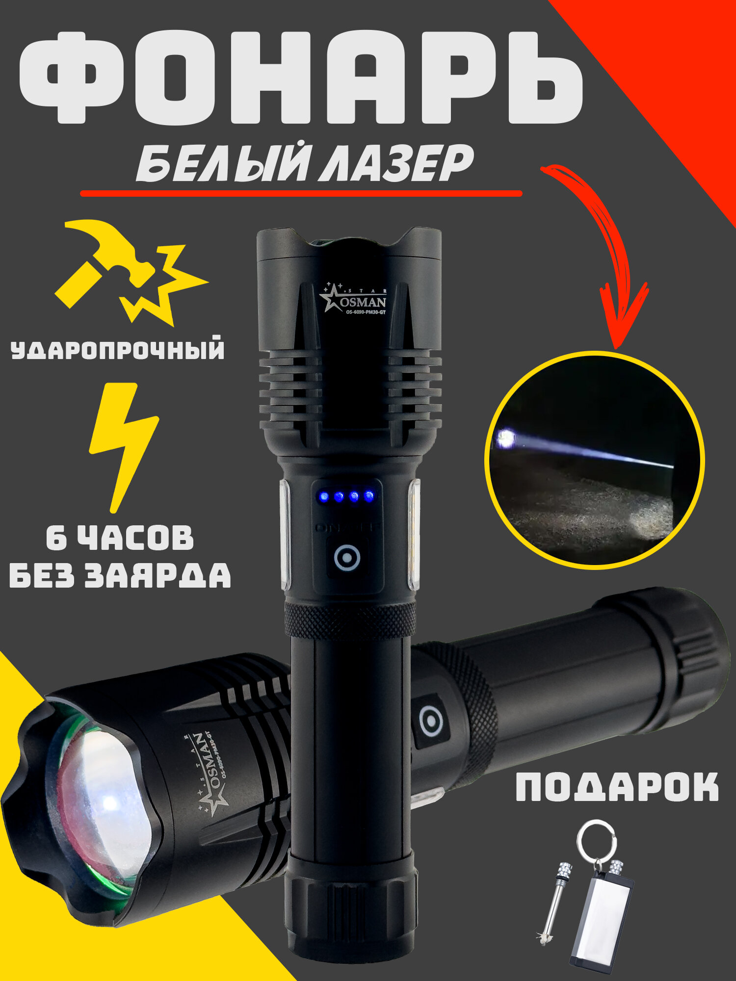 "Белый Лазер" - Аккумуляторный фонарь с LED-диодами