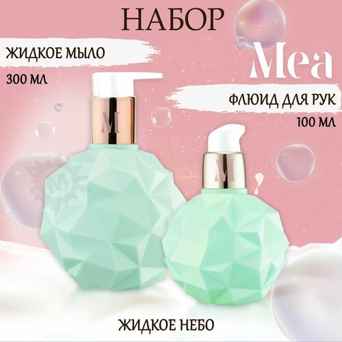 MEA Набор для рук Жидкое небо 37 Жидкое мыло флюид 400 мл 829₽
