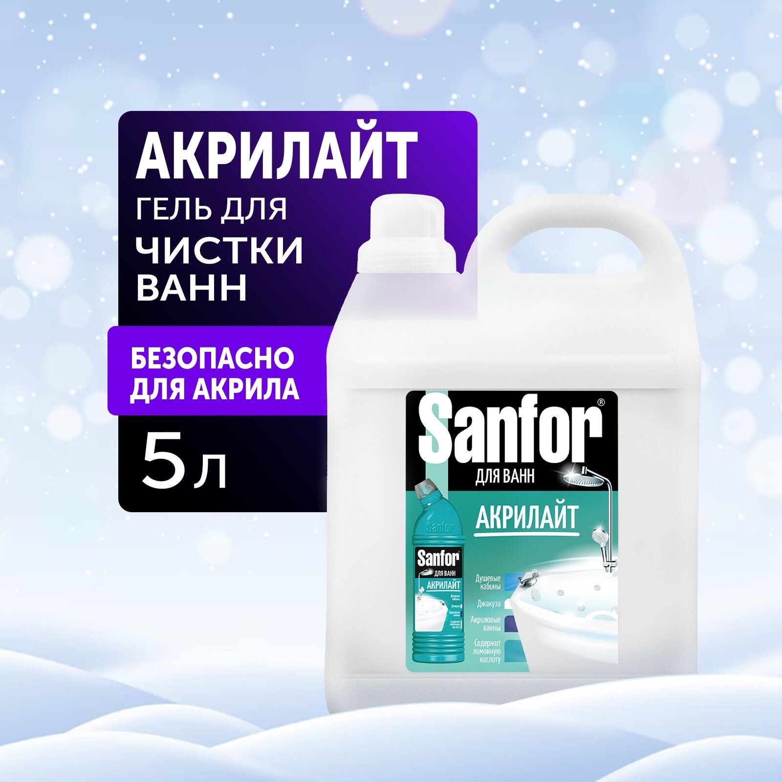 Sanfor гель для акриловых ванн Акрилайт Professional, 5 л - фотография № 1