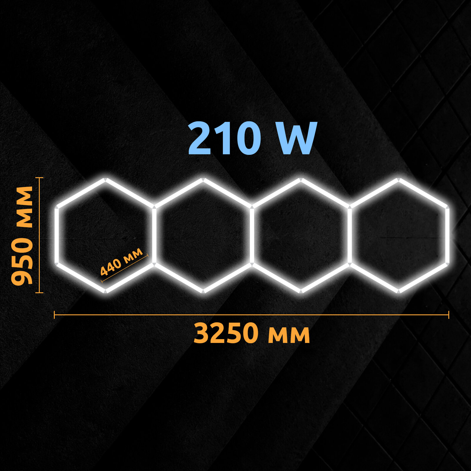 Комплект соты 4 ячейки iTREK 210W 95x325 см модульное светодиодное освещение в детейлинг, светильник в гараж, в шоурум, коммерческое освещение, для бизнеса, барбершопа