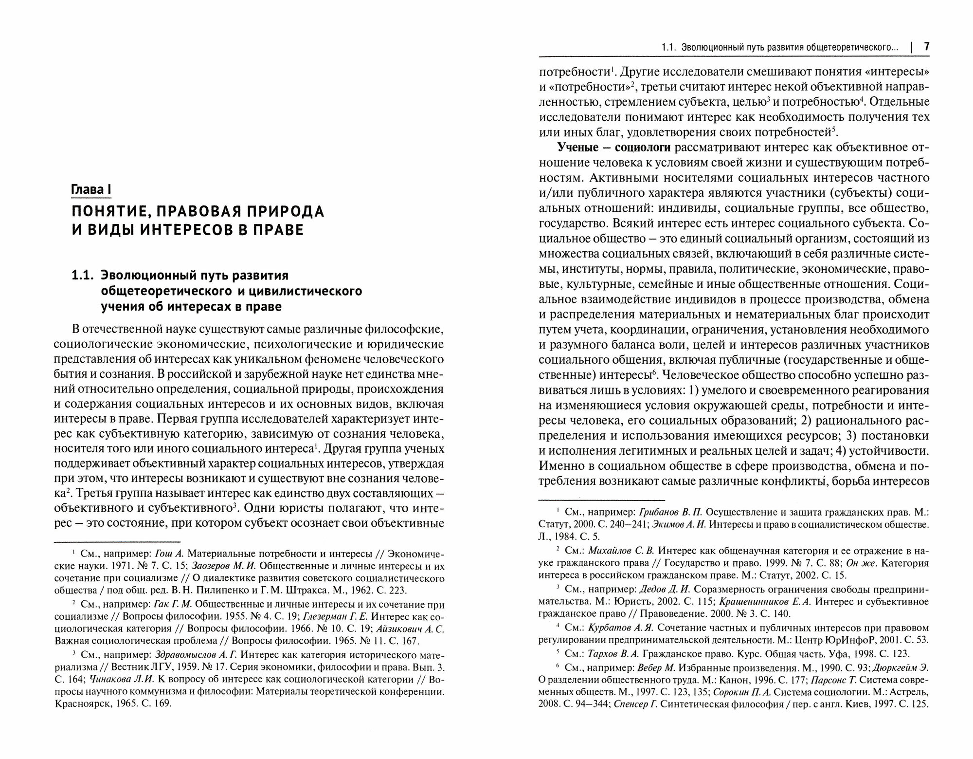 Интересы в современном российском праве. Теория и практика - фото №4