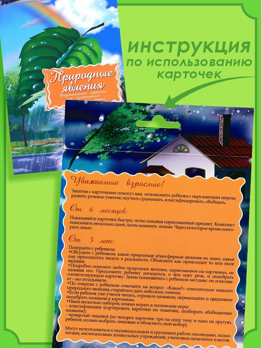 Дидактические карточки.Природные явления - фото №16