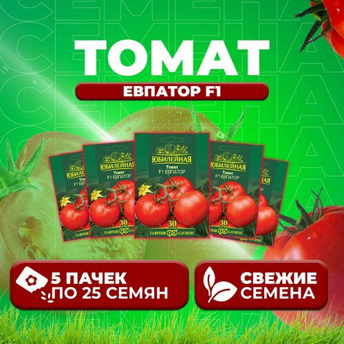 Томат Евпатор F1, 25шт, Гавриш, серия Юбилейная (5 уп)