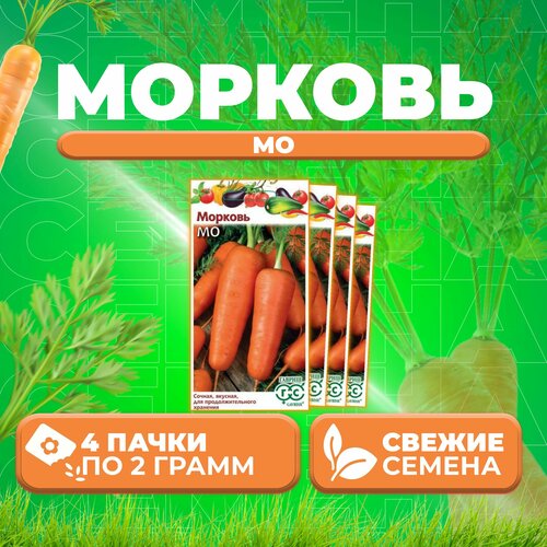Морковь Мо, 2,0г, Гавриш, Овощная коллекция (4 уп)