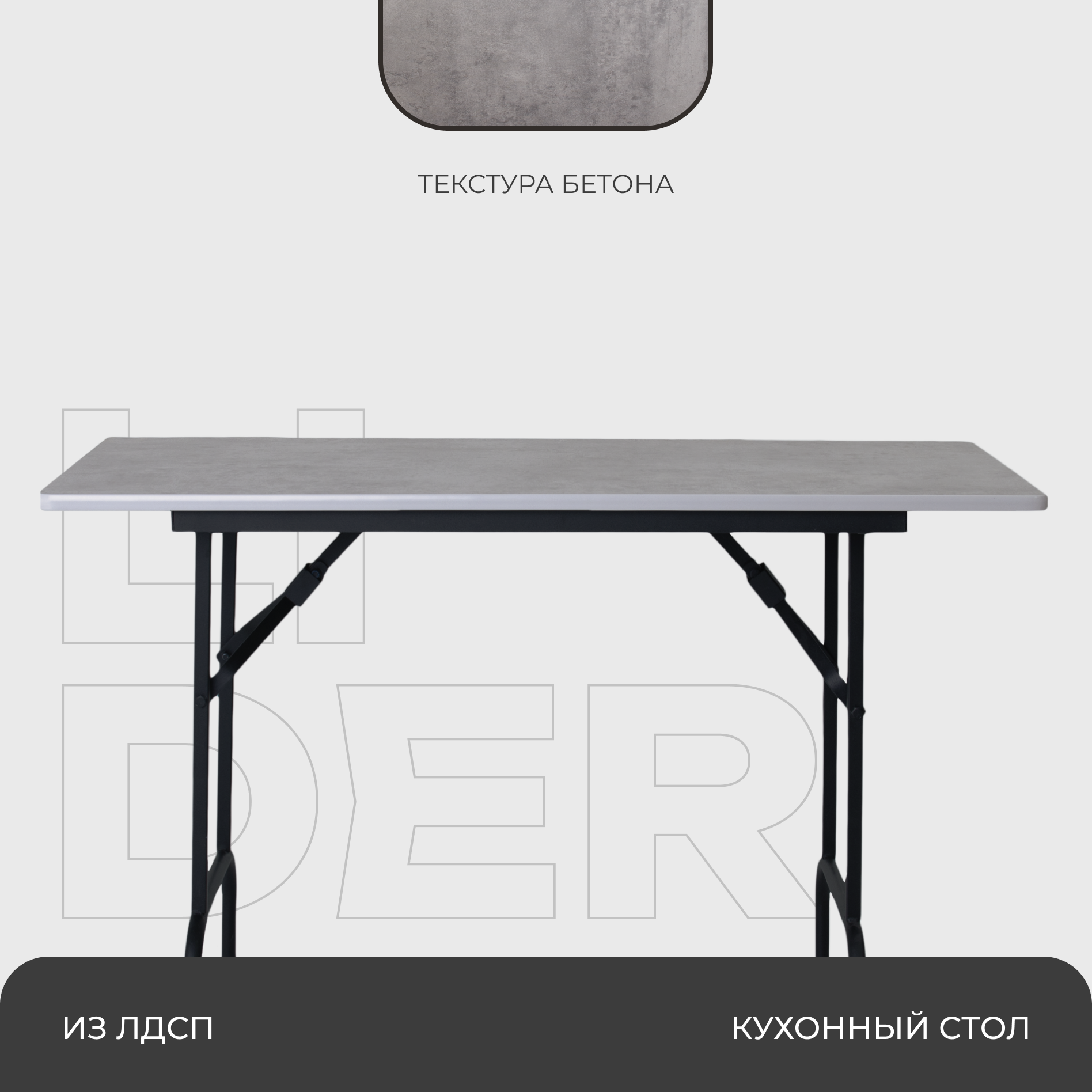 Стол складной раскладной прямоугольный кухонный, письменный, 60х120х75 см столешница - под бетон, каркас - черный