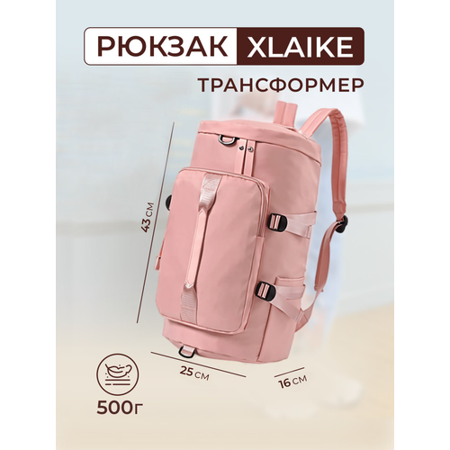 Сумка спортивная сумка-рюкзак , 30 л, ручная кладь, розовый