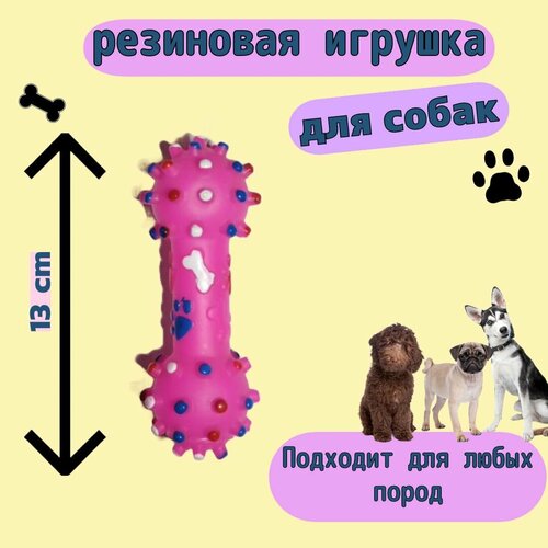 Резиновая игрушка мини гантель с пищалкой роз.