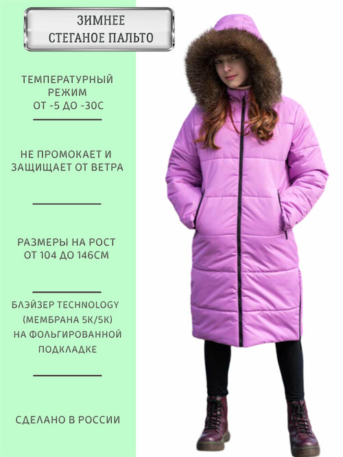 Куртка ANGEL FASHION KIDS Камила сирень, размер 128-134, пыльная роза