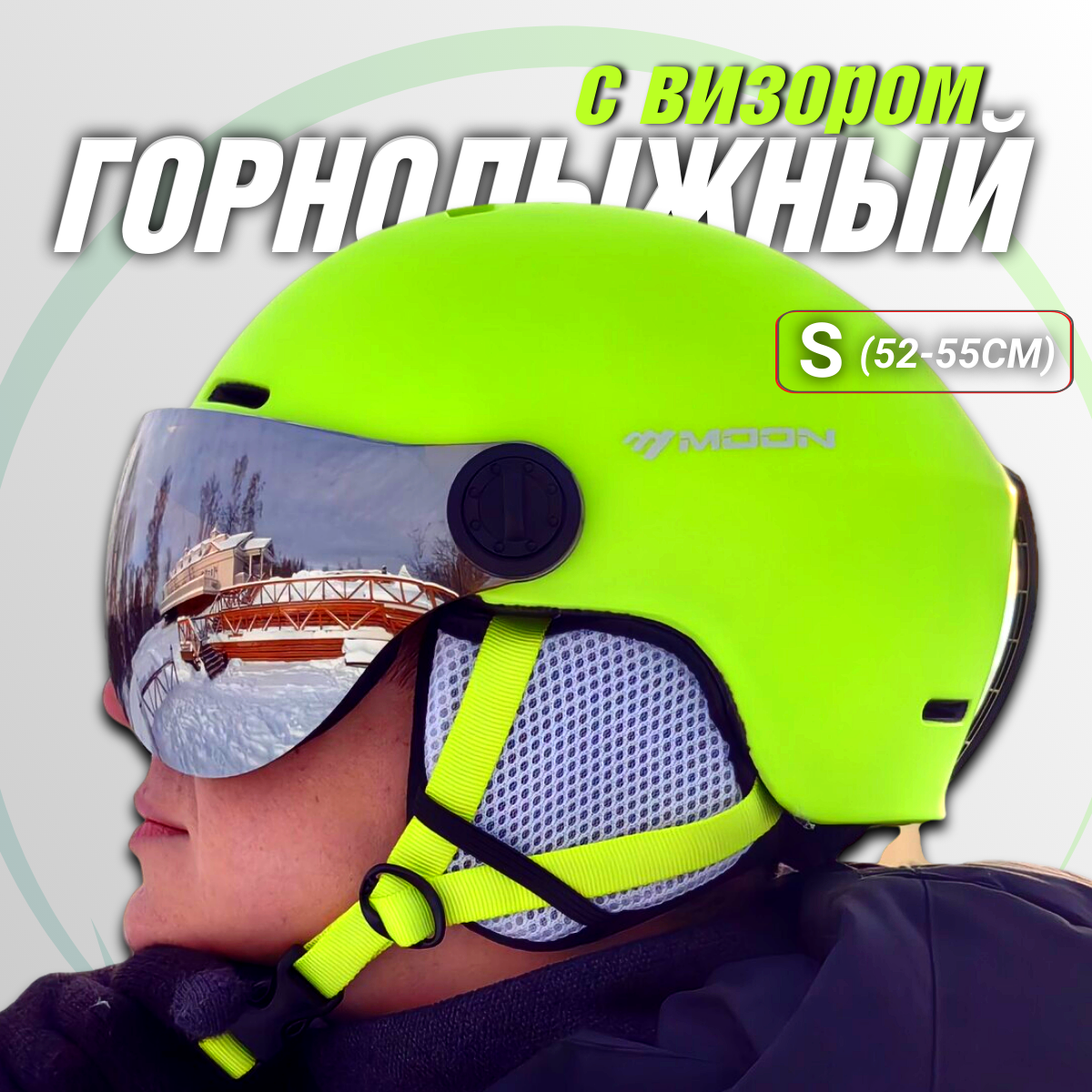 Шлем горнолыжный для сноуборда с визором зимний спортивный салатовый S