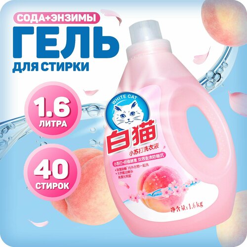 Жидкое средство гель для стирки белья BAIMAO на основе натуральной соды 16л 640₽