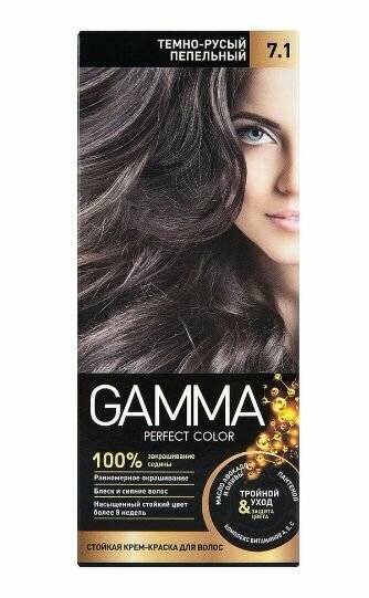 Gamma Крем-краска для волос Perfect Color, Темно-русый пепельный, 50 г тон 7 . 1