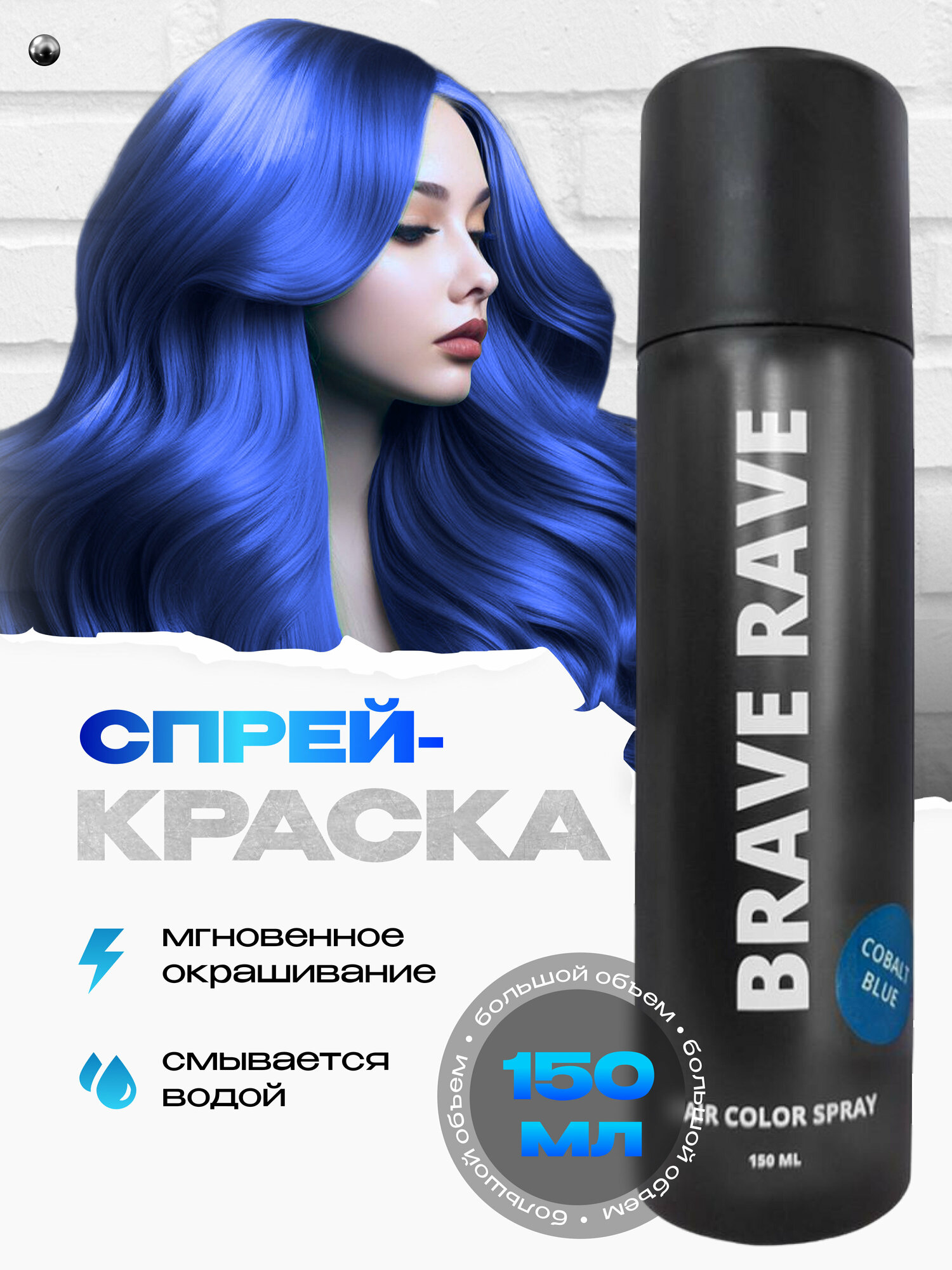 BirdyBird синяя временная спрей краска для волос 150 мл Brave Rave смываемая подходит для детей