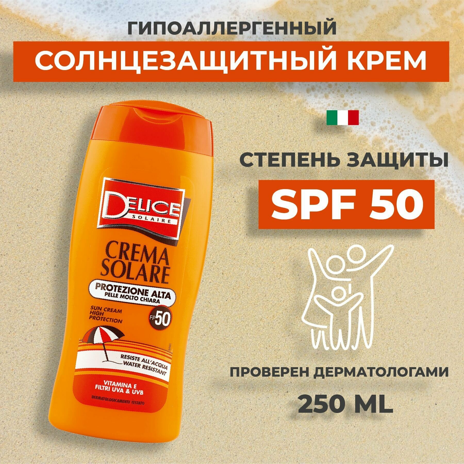 Delice Solaire Солнцезащитный крем SPF 50 250 мл