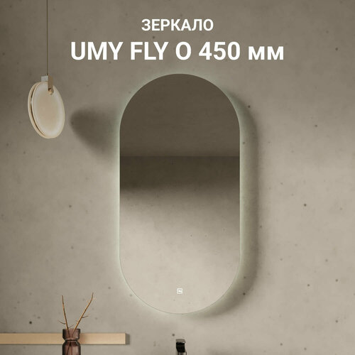 Зеркало для ванной FLY O 45x90