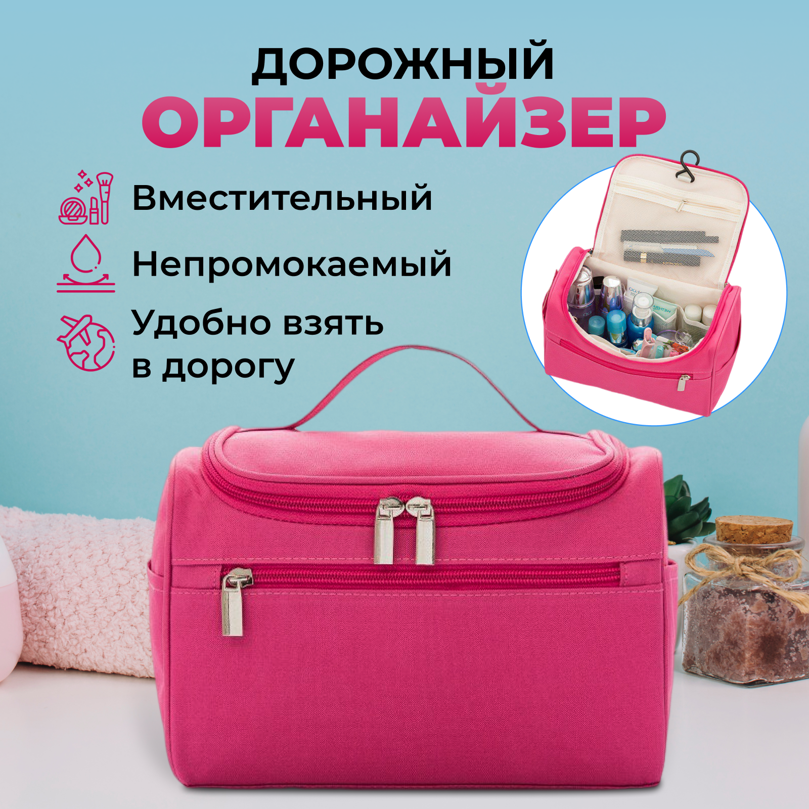 Косметичка сумочка дорожная, органайзер в чемодан
