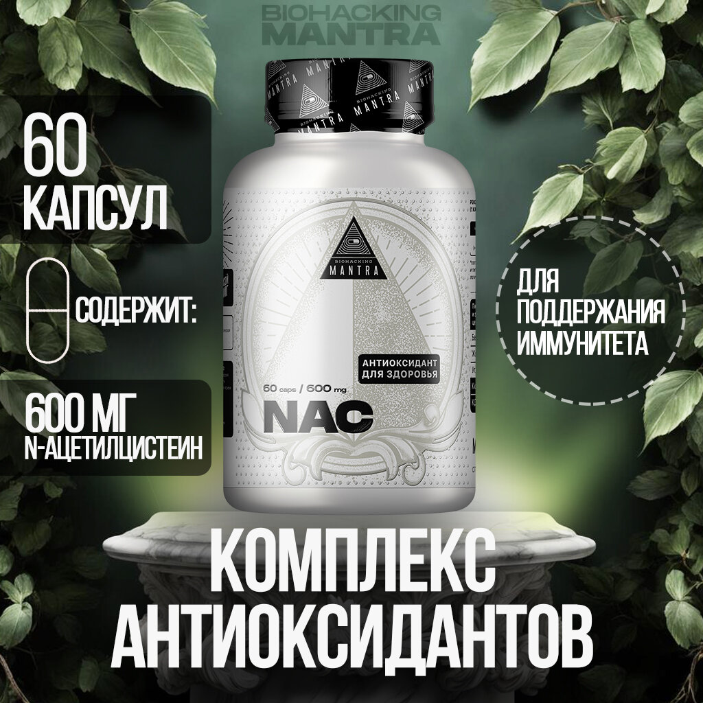 NAC с витамином С, ацетилцистеин, vitamin C, 600 мг