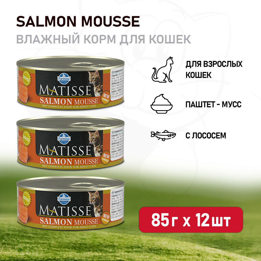 Farmina Matisse Salmon Mousse влажный корм для взрослых кошек мусс с лососем - 85 г (12 шт в уп)