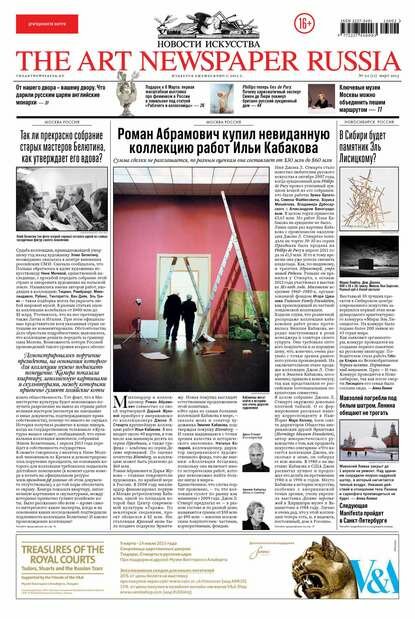 The Art Newspaper Russia №02 / март 2013 [Цифровая книга]