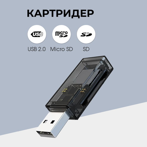 Внешний картридер USB, WALKER, WCD-70, переходник адаптер для карты памяти microsd в sd, card reader для пк, устройство чтения, черный картридер microsd на usb