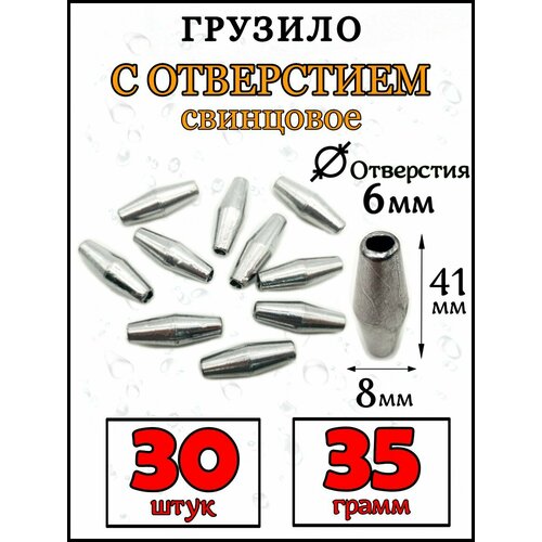 Грузила для рыбалки набор свинцовые 30 штук 35 грамм