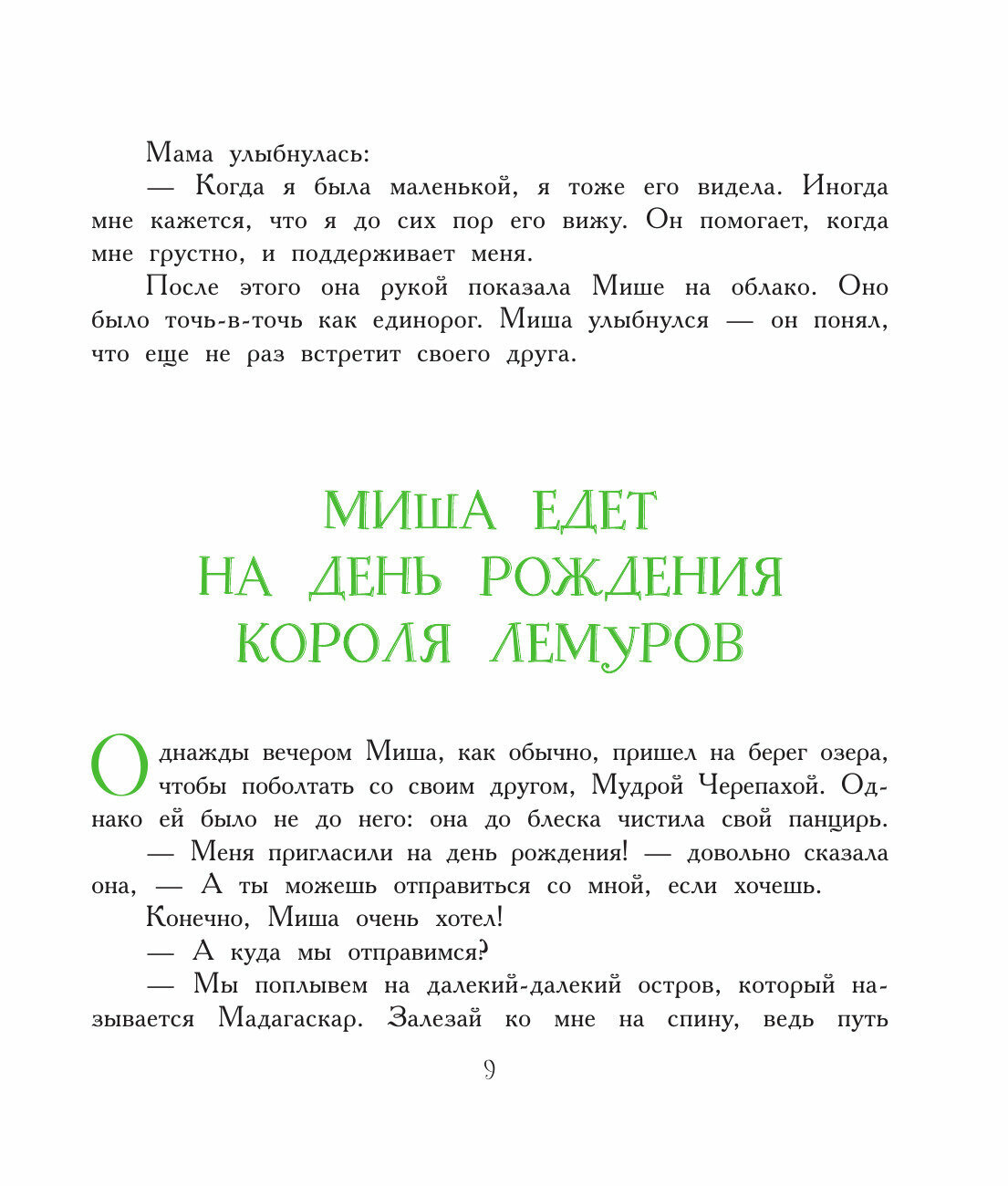 Сказки юных путешественников (Зарубин Михаил Петрович) - фото №18