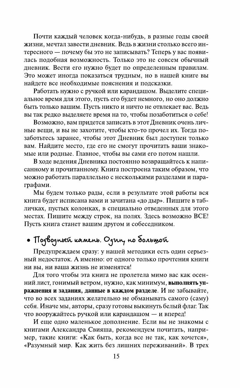 Улыбнись, пока не поздно! (Свияш Александр Григорьевич, Свияш Юлия Викторовна (соавтор), Храмов В.П. (иллюстратор)) - фото №18