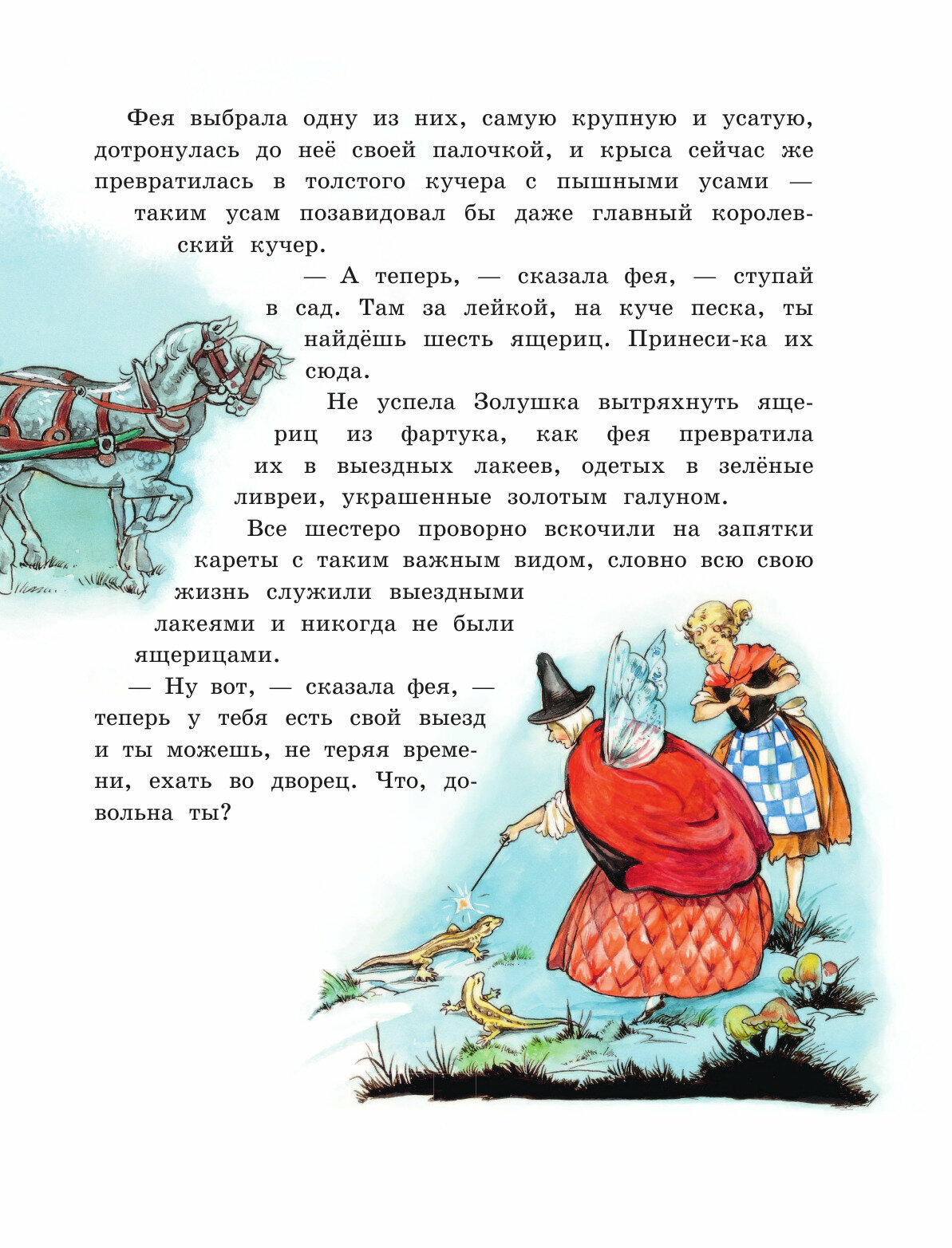 Все лучшие сказки мира (Шарль Перро, Андерсен Ганс Христиан, Братья Гримм) - фото №16