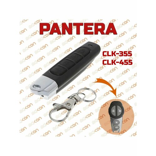 Брелок для Pantera CLK-355 / 455