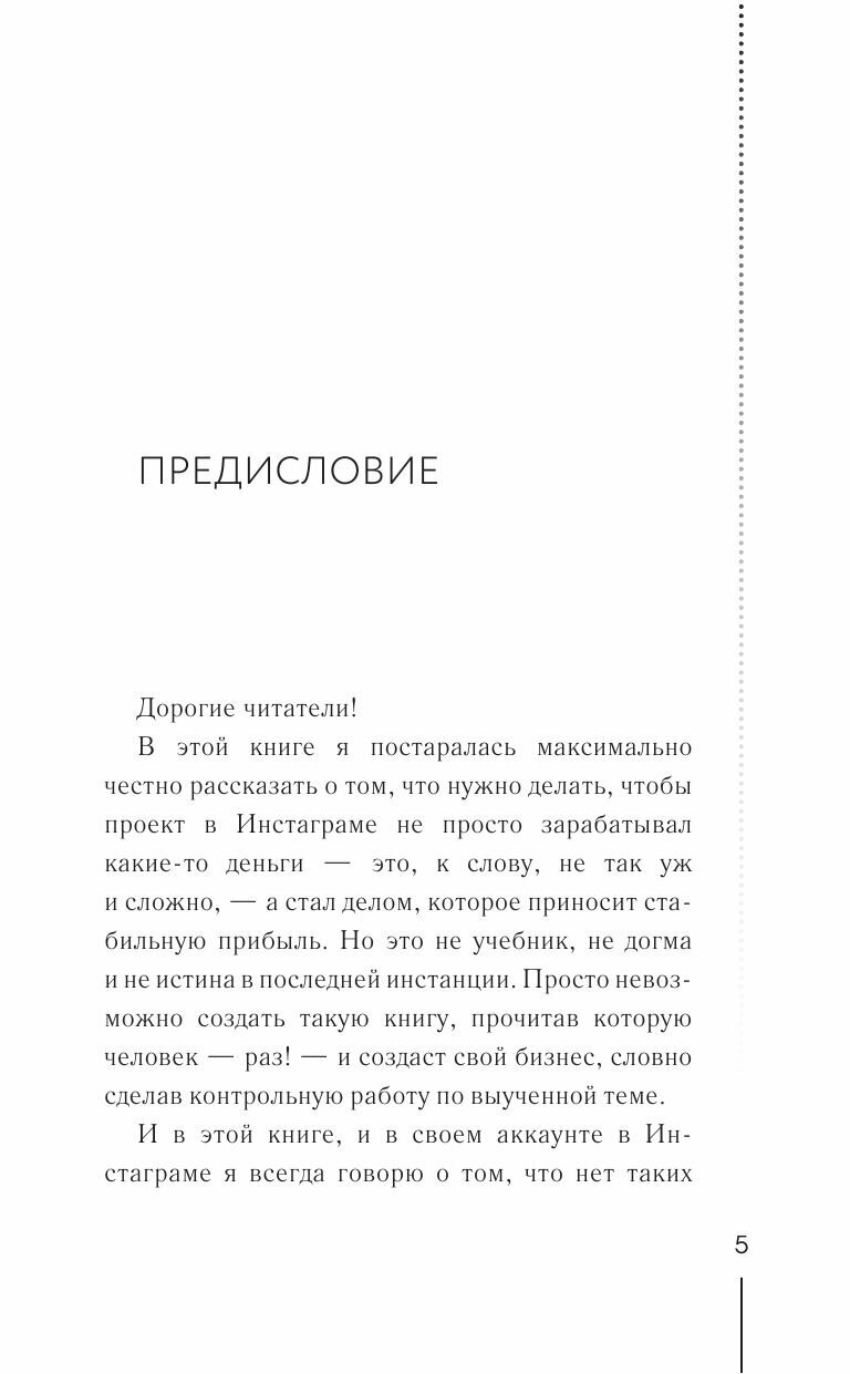 Денежный поток из Инстаграма (Былинина Маргарита Андреевна, Точилина Мария Валерьевна) - фото №9