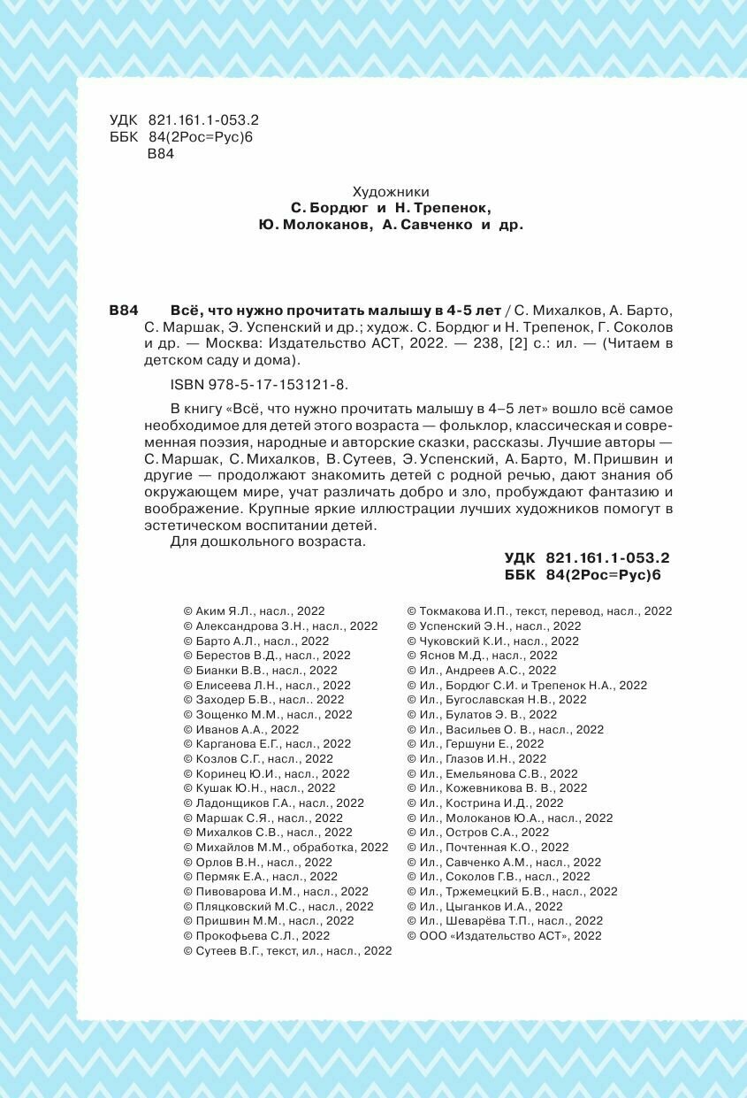 Всё, что нужно прочитать малышу в 4-5 лет - фото №15